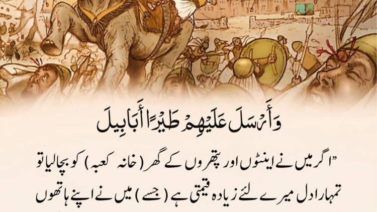 Urdu – تفسیر: سورۃ الفیل (حصہ دوئم) |Surah al-Fil Ki