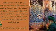 Urdu – جب نبی کریم ﷺ (کسی کام کی) ابتدا