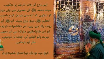 Urdu – جب نبی کریم ﷺ (کسی کام کی) ابتدا