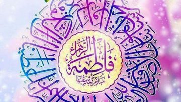 Urdu – جشن میلاد گل یاس محمد آمدہ گل بریزید