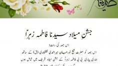Urdu – حضرت سیدتنا فاطمہ زہراؑ کا جشنِ میلاد مبارک