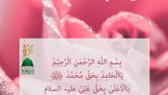 Urdu – حضرت سیدتنا فاطمۃ الزہرا علیه السلام،سیدنا محمد المصطفیٰﷺ