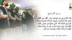 Urdu – دعاء الصلاۃ التراویح صلوٰۃ تراویح(قیام الیل) نمازِ عشاء