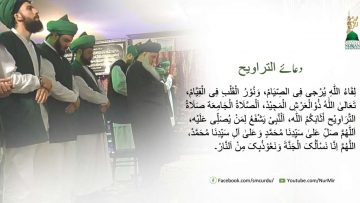 Urdu – دعاء الصلاۃ التراویح صلوٰۃ تراویح(قیام الیل) نمازِ عشاء