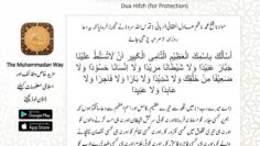 Urdu – دعائے حفظ (حفاظت کے لیے) مولانا شیخ محمد