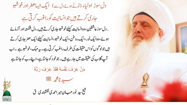 Urdu – دل سوز اولیاء (ٹوٹے ہوئے دل سے) ایک