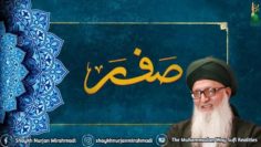 Urdu – دوسرا قمری مہینہ: صفر – صَفَرْ المُظَفَّرْ ۱۸