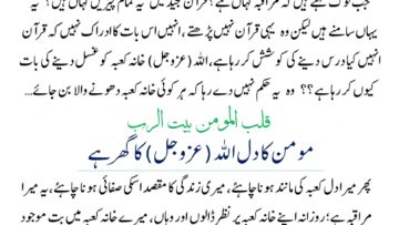 Urdu – راہِ تفکر اپنائیں— آپ کا رب کون ہے؟