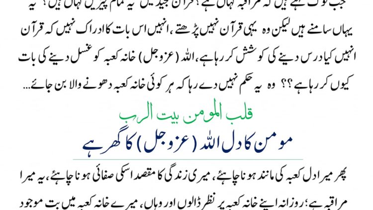 Urdu – راہِ تفکر اپنائیں— آپ کا رب کون ہے؟