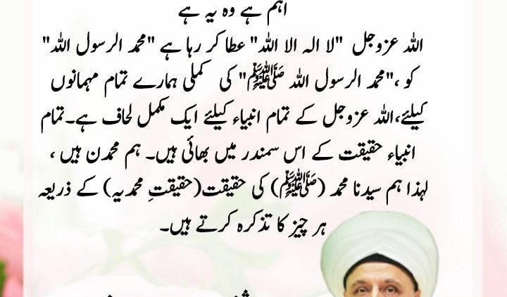 Urdu – رسول الله (ﷺ) کی روح حق(الہی حقائق کی