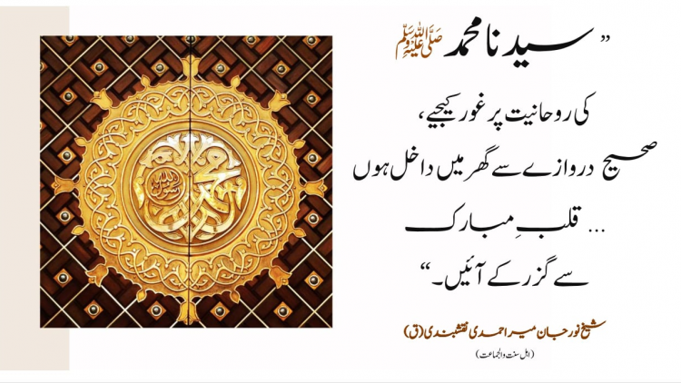 Urdu – روحانی سلاسل مادیت (ظاہر) پر غور نہیں کرتے: