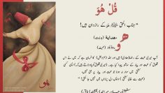 Urdu – سورہ اخلاص اور هو کے حقائق: أَعُوذُ بِاللَّهِ