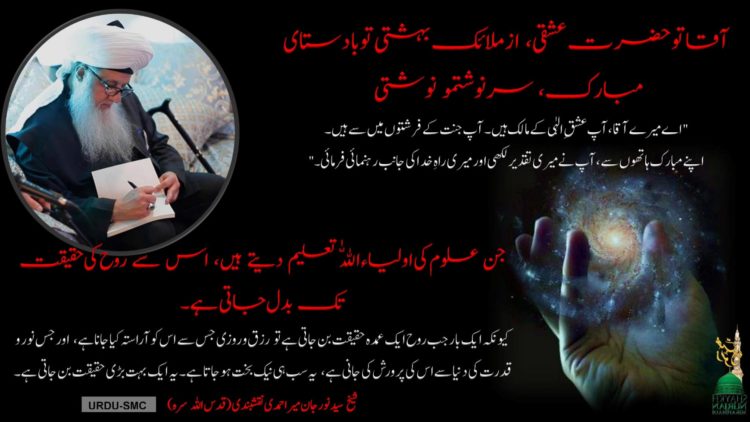 Urdu – سیدنا امام محمد مہدی علیہ السلام کی طاقتور