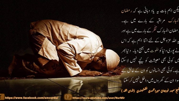Urdu – شیخ سَیَّد نورجان مِیراَحمَدِی نَقشبَندِی (ق) کا ۲۵