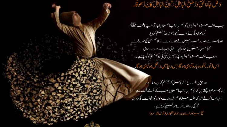 Urdu – شیخ سید نورجان میراحمدی نقشبندی (ق) کا 27