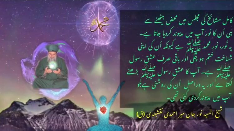 Urdu – شیخ سیّد نورجان میر احمدی نقشبندی (ق) کی