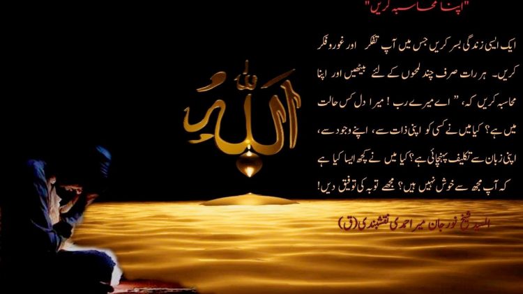 Urdu – شیخ نور جان میر احمدی نقشبندی (ق) کے