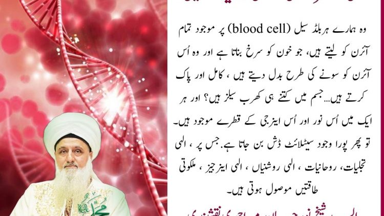 Urdu – |صوفی ماسٹرز ہی حقیقی کیمیا گر ہیں| وہ