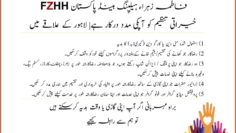 Urdu – فاطمہ زہراء ہیلپنگ ہینڈ پاکستان (FZHH) خیراتی تنظیم