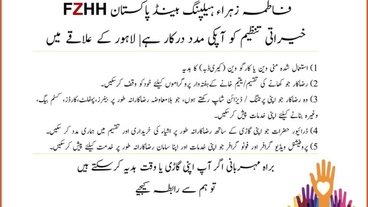 Urdu – فاطمہ زہراء ہیلپنگ ہینڈ پاکستان (FZHH) خیراتی تنظیم