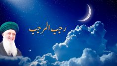 Urdu – ماہ رجب کا خیر مقدم Welcoming the Holy