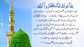 Urdu – نبی کریم (ﷺ) کی طرف دوڑو اور اللہ