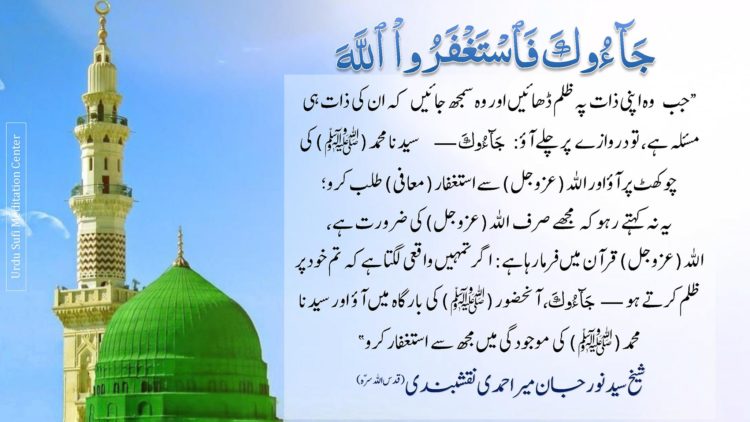 Urdu – نبی کریم (ﷺ) کی طرف دوڑو اور اللہ