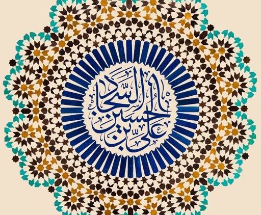 Urdu – پانچ5 شعبان 38 ھ— ولادت امام زین العابدینؑ