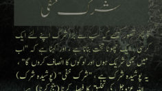 Urdu – پرکھ (judgement) صرف اللہ عزوجل کر سکتاہے۔ پوشیدہ