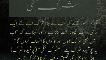 Urdu – پرکھ (judgement) صرف اللہ عزوجل کر سکتاہے۔ پوشیدہ