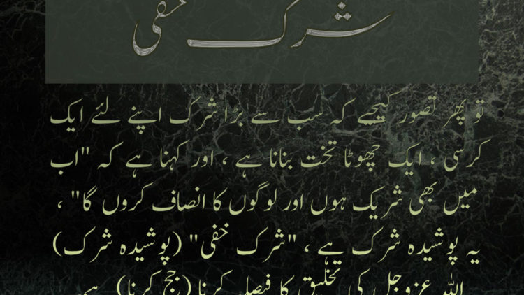 Urdu – پرکھ (judgement) صرف اللہ عزوجل کر سکتاہے۔ پوشیدہ