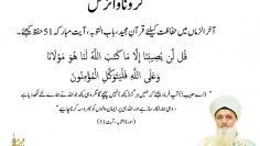 Urdu – #کروناوائرس (آخر الزماں میں حفاظت کیلئے قرآنِ مجید
