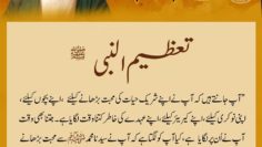 Urdu – گناہ کبیرہ مٹانے کا یقینی راستہ حصہ –