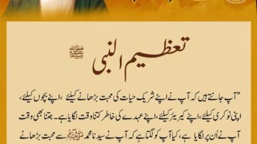 Urdu – گناہ کبیرہ مٹانے کا یقینی راستہ حصہ –