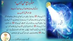 Urdu – گناہِ کبیرہ مٹانے کا یقینی راستہ (حصہ- دوم)