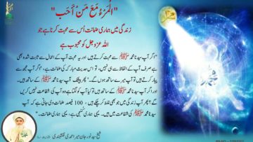 Urdu – گناہِ کبیرہ مٹانے کا یقینی راستہ (حصہ- دوم)