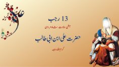Urdu – یامولا دلم تنگ اومده اے میرے پیارے امام