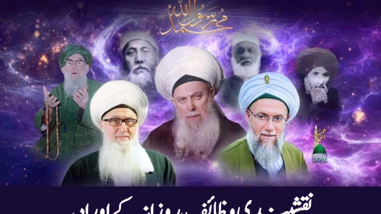 Urdu – یومیہ نقشبندی اوراد و وظائف |Naqshbandi Daily Awrad