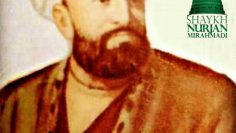 Urdu – یَا عَزِیْزُ یَارَزَّاقْ بِحَقِّ بَہاؤالدِّیْنْ نَقْشْبَنْدْ مُحَمَّدْ اُوَیْسِی…