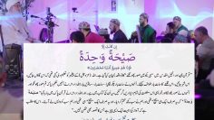 Urdu – —Reality of Resonance One object can influence the