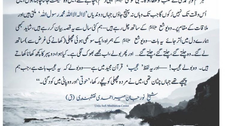 Urdu – “Every knowledge will be bestowed to the heart