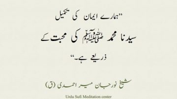 Urdu – “The perfection of our faith is through the