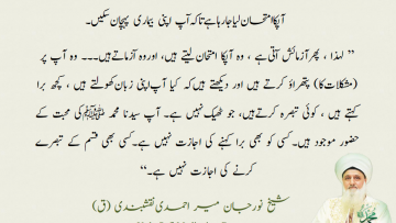 Urdu – “You are Being Tested to Become Aware of