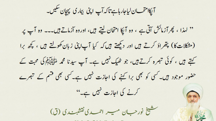 Urdu – “You are Being Tested to Become Aware of
