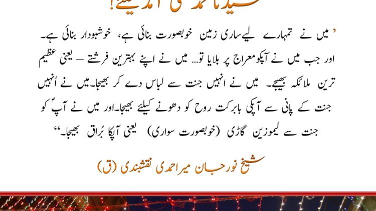 Urdu – ” رسولؐ کی ولادت اور ربیع الاول کےشروع