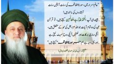 Urdu – ” قرآن مجید کےتیس جُز(ہیں) –وہ تیس جُز