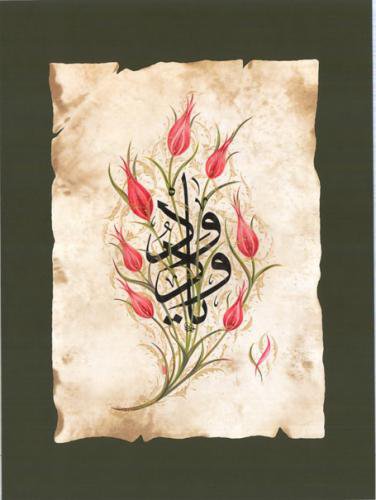 Wadood Ror WAW - The Arabic Letter • Nur Muhammad Realities Biography Islam Allah ...
