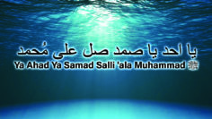Ya Ahad Ya Samad salli ‘ala Muhammad (s) ocean
