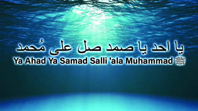 Ya Ahad Ya Samad salli ‘ala Muhammad (s) ocean