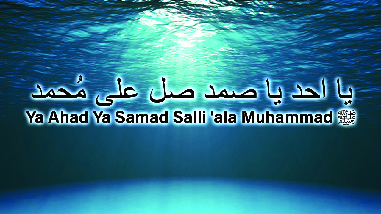 Ya Ahad Ya Samad salli 'ala Muhammad (s) ocean